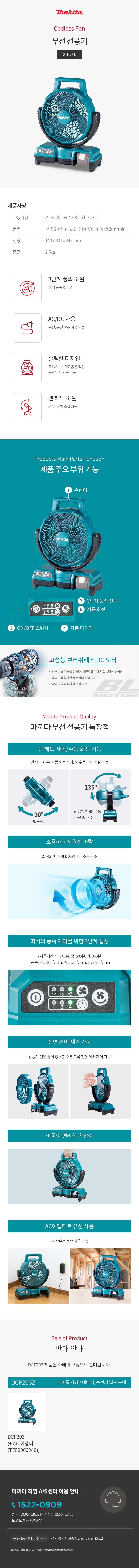 마끼다 선풍기 18V 선풍기  베어툴(몸체만)