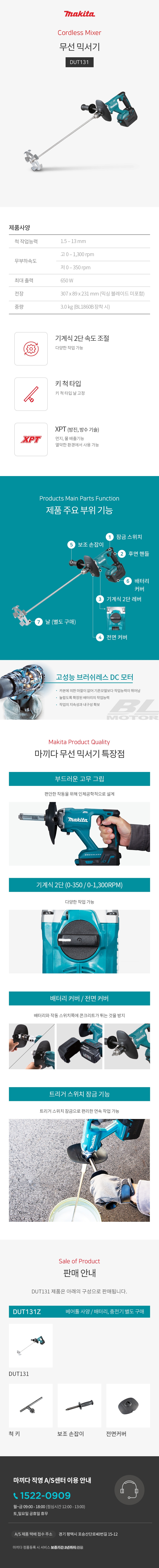 마끼다 믹서기 (BL) 베어툴(몸체만)