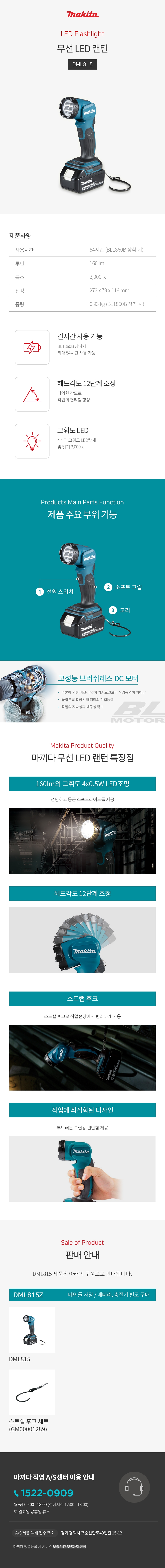 마끼다 랜턴 18V 랜턴 베어툴(몸체만)