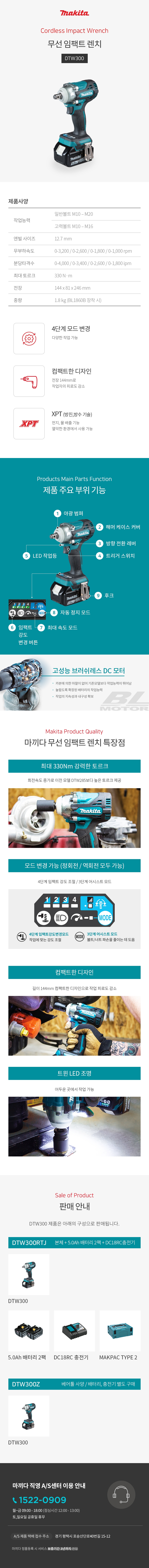 마끼다 임팩트 렌치 18V/5.0Ah 2팩 세트 - 임팩트 렌치 12.7mm (BL  맥팩)