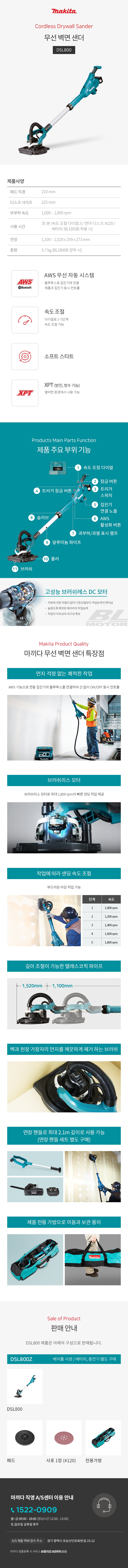 마끼다 벽면 샌더 225mm (BL  AWS) 베어툴(몸체만)