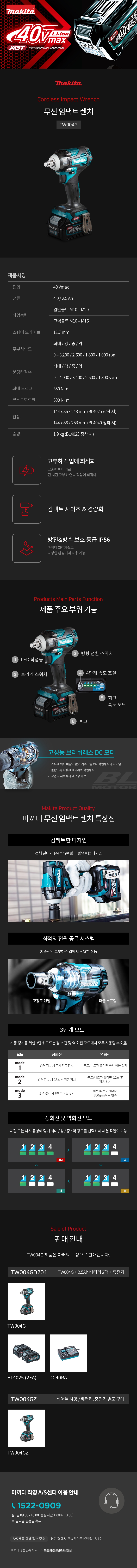 마끼다 임팩트 렌치 40Vmax/2.5Ah 2팩 세트 - 임팩트 렌치 12.7mm (BL)