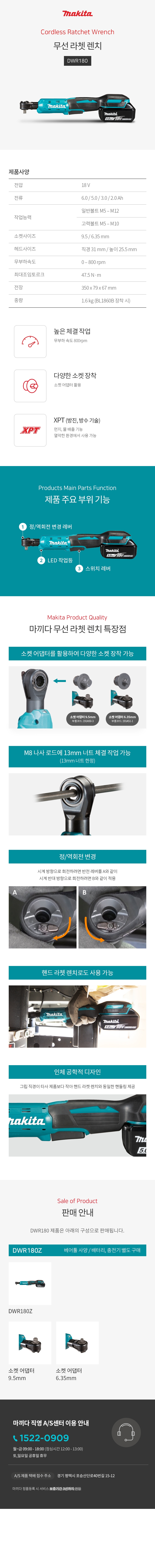 마끼다 라챗 렌치 베어툴(몸체만)