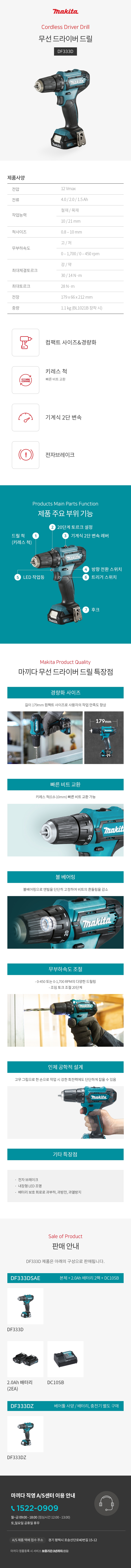 마끼다 드라이버 드릴 12Vmax/2.0Ah 2팩 세트 - 드라이버 드릴 (키레스척)