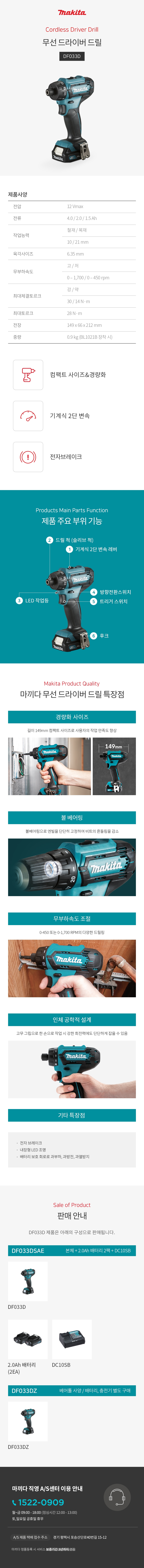 마끼다 드라이버 드릴 12Vmax 드라이버 드릴 (슬리브척) 베어툴(몸체만)