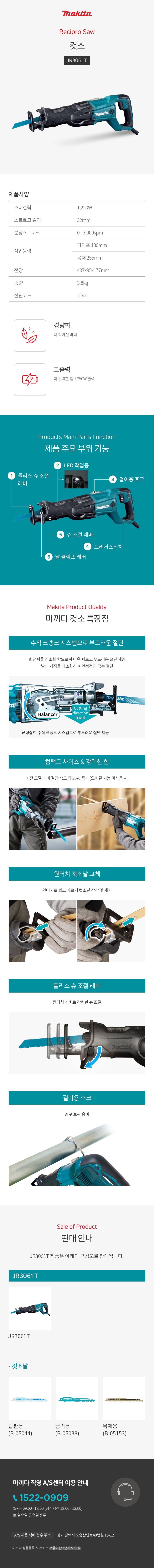 마끼다 컷소 컷소 (1,250W)