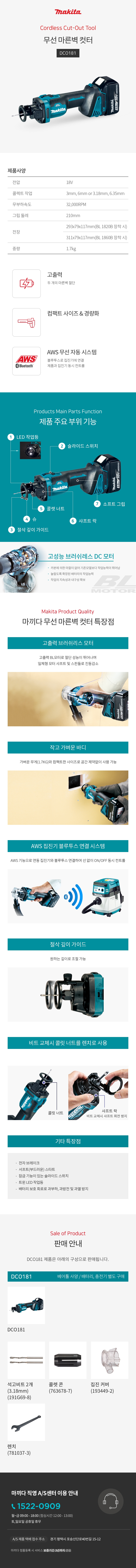 마끼다 마른벽컷터 (BL) 베어툴(몸체만)