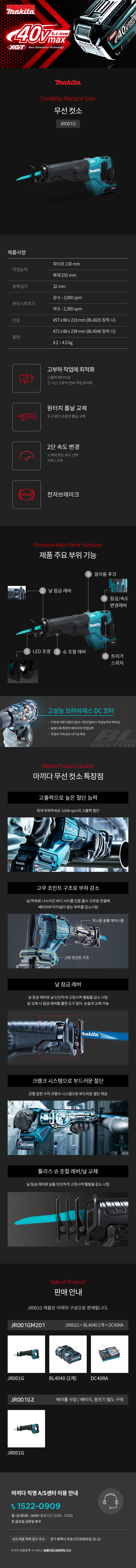 마끼다 컷소 40Vmax/2.5Ah 2팩 세트 - 컷소 (BL)