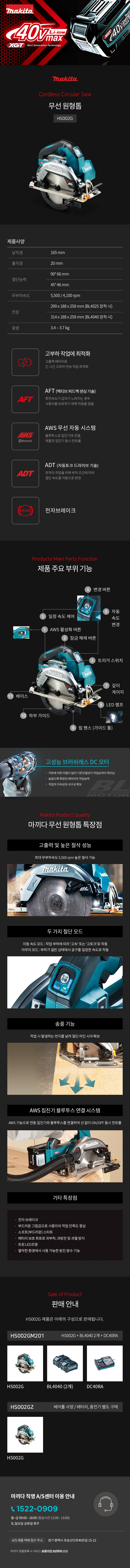 마끼다 원형톱 40Vmax/4.0Ah 2팩 세트 - 원형톱 165mm (BL  AWS)