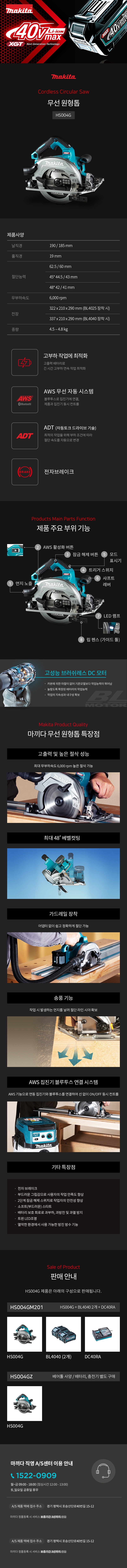 마끼다 원형톱 40Vmax/4.0Ah 2팩 세트 - 원형톱 190mm (BL  AWS)