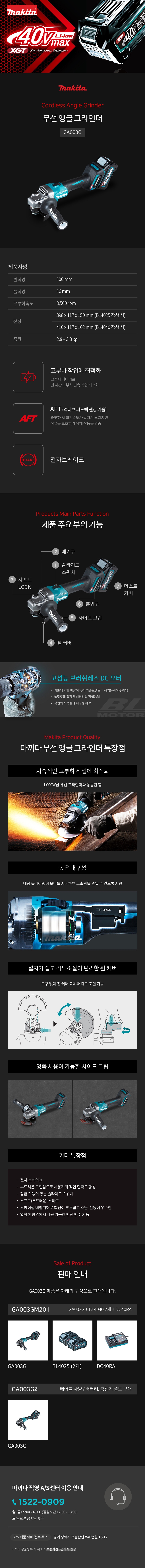 마끼다 그라인더 40Vmax 100mm 앵글 그라인더 (BL  슬라이드 스위치) 베어툴(몸체만)