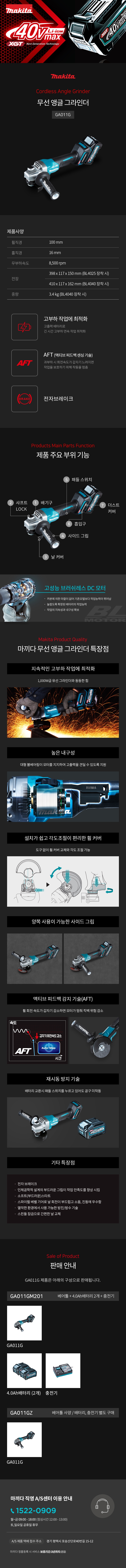 마끼다 그라인더 40Vmax/4.0Ah 2팩 세트 - 100mm 앵글 그라인더 (BL  패들 스위치)
