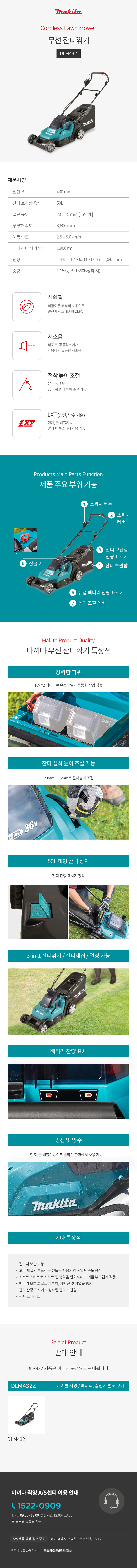 마끼다 정원공구 18Vx2 잔디깎기 430mm 베어툴(몸체만)