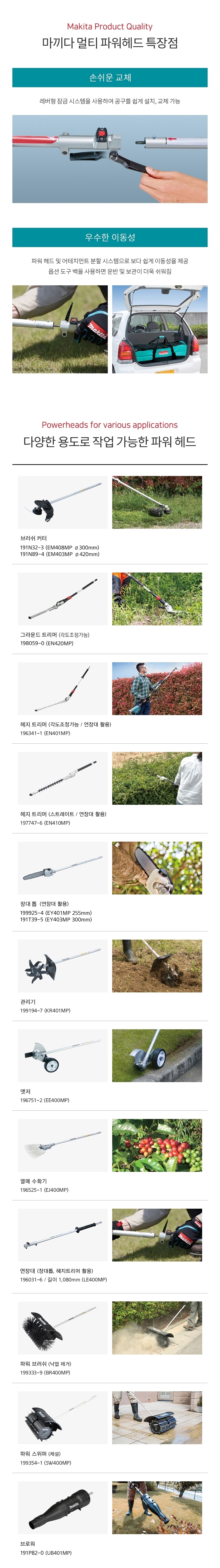 마끼다 정원공구 멀티파워헤드 어테치먼트(부자재로 몸체별도) - 브로워 (UB401MP)