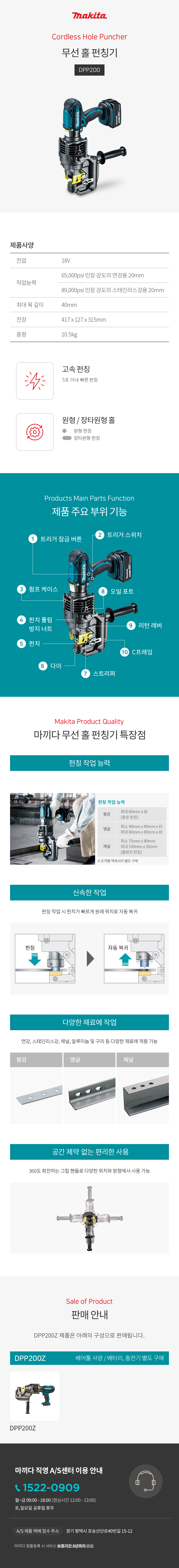 마끼다 유압 펀칭기 베어툴(몸체만)