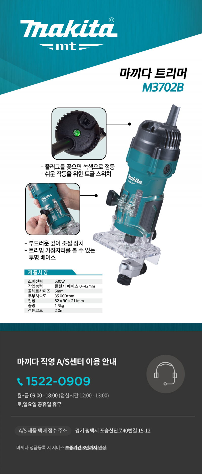마끼다 MAKITA MT 트리머 (530W  소프트 스타트  재기동 방지)