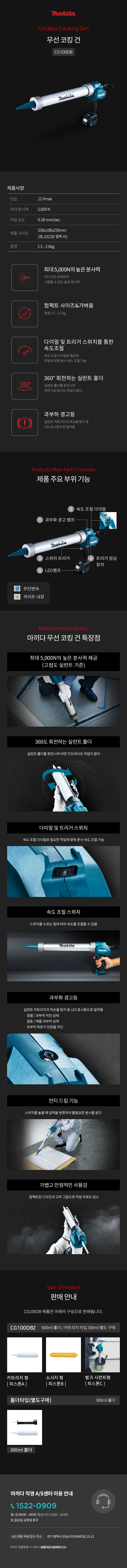 마끼다 코킹건 12Vmax 코킹건 600ml 홀더 베어툴(몸체만)