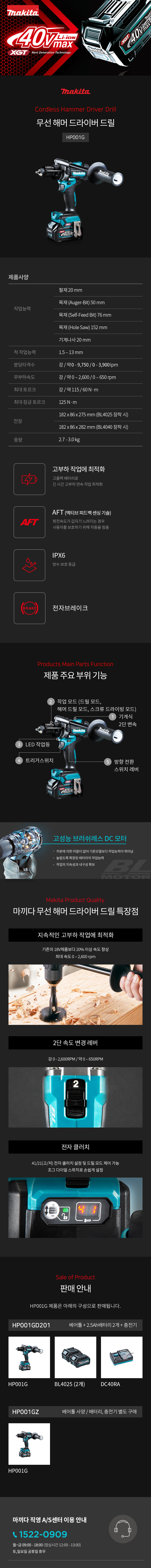 마끼다 해머 드라이버 드릴 40Vmax/2.5Ah 2팩 세트 - 해머 드라이버 드릴 (BL)