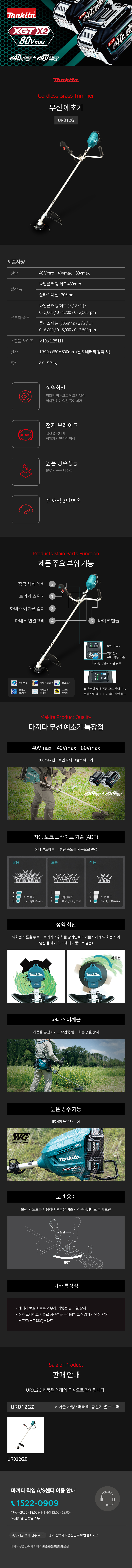 마끼다 예초기 80Vmax 예초기 (BL  바이크 핸들) 베어툴(몸체만)