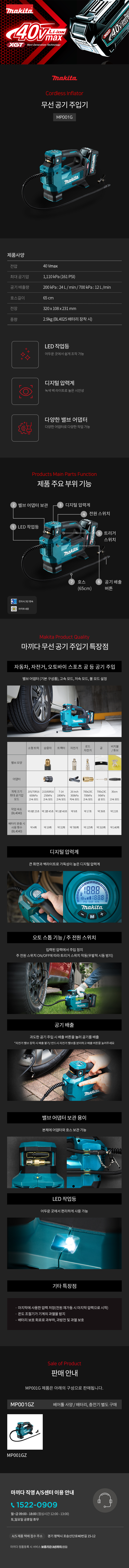 마끼다 40Vmax 공기주입기 161PSI 베어툴(몸체만)