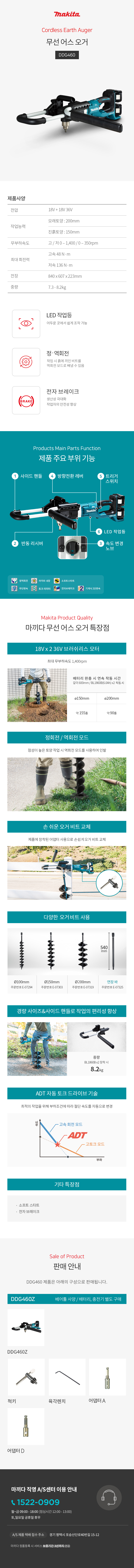 마끼다 드라이버 드릴 18Vx2 어스 오거 (키척  BL) 베어툴(몸체만)