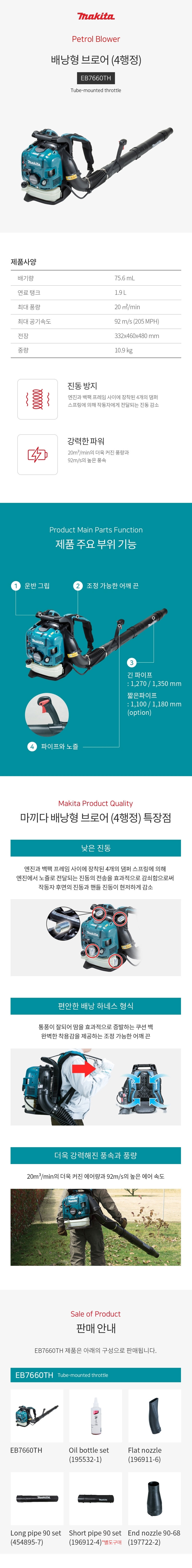 마끼다 엔진브로어 75.6cc 배낭형 엔진 브로어 (4행정)