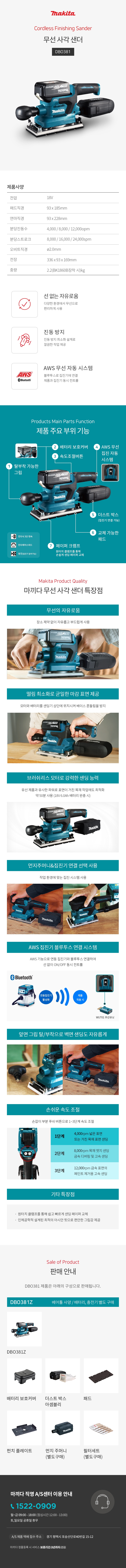 마끼다 샌더 18V 사각 샌더 (BL) 베어툴(몸체만)