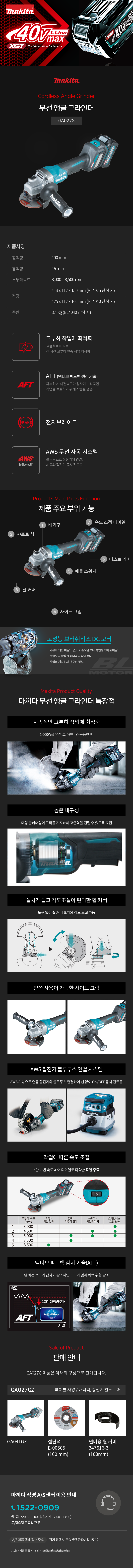 마끼다 그라인더 40Vmax 100mm 앵글 그라인더 (BL  AWS  패들 스위치  속도 조절) 베어툴(몸체만)