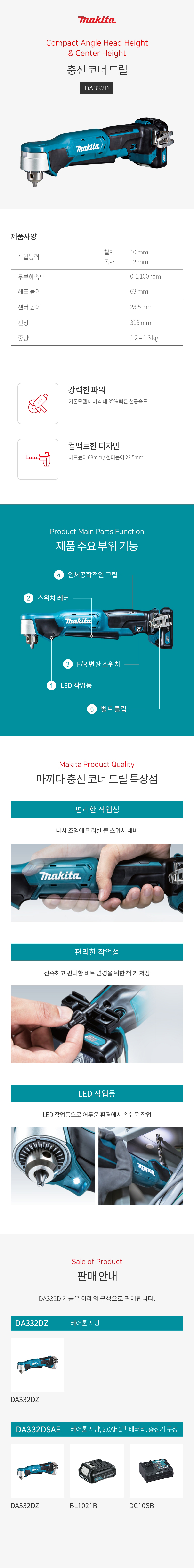 마끼다 드라이버 드릴 12Vmax 코너드릴 (키척) 베어툴(몸체만)
