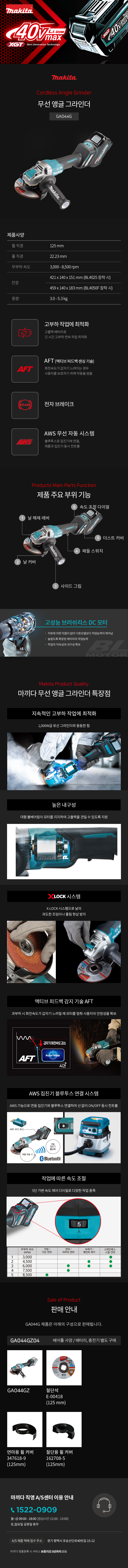 마끼다 그라인더 40Vmax 100/125mm 무선 앵글 그라인더 (X-LOCK  BL  AWS  속도조절  패들 스위치) 베어툴(몸체만)