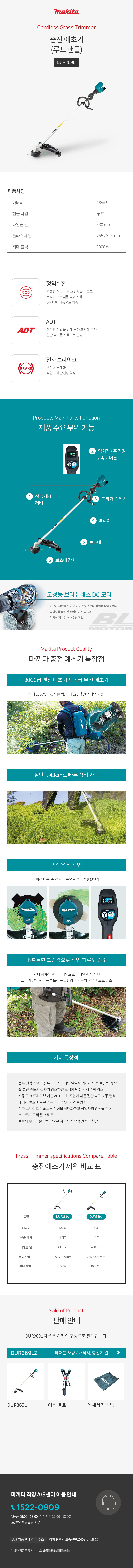 마끼다 예초기 18Vx2 예초기 (BL  루프 핸들) 베어툴(몸체만)