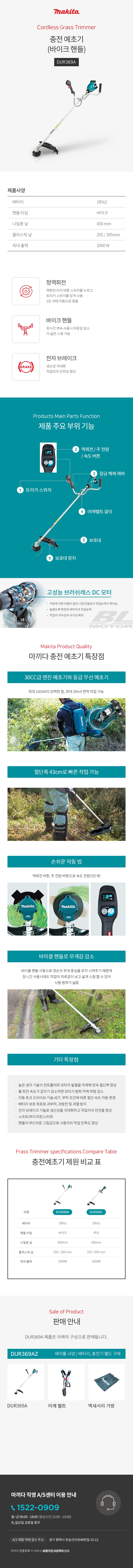 마끼다 예초기 18Vx2 예초기 (BL  바이크 핸들) 베어툴(몸체만)