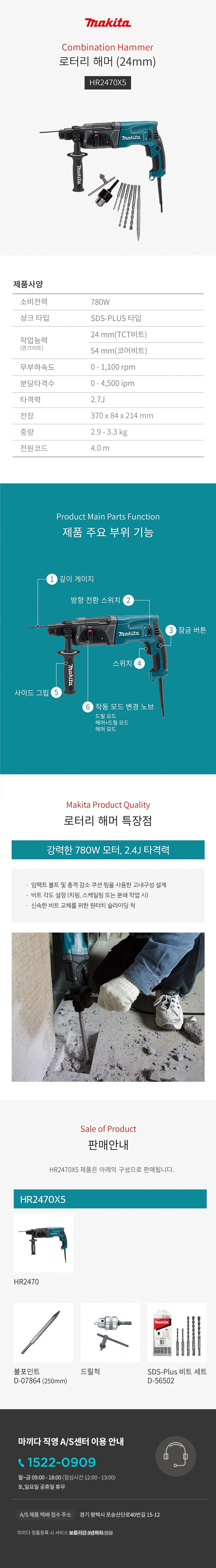 마끼다 로터리 해머 로터리해머 (780W/24mm 액세서리3종포함)
