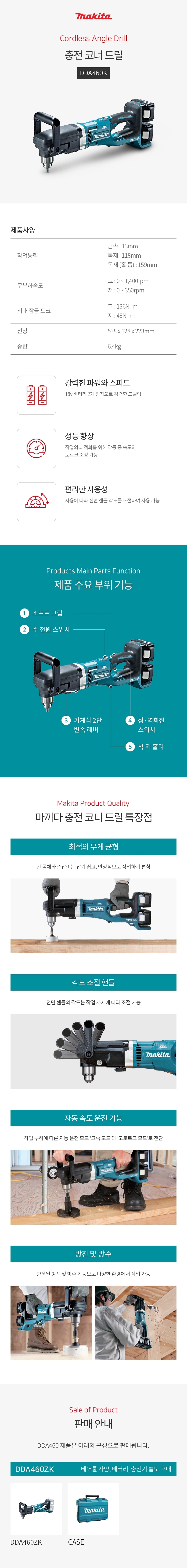 마끼다 드라이버 드릴 18Vx2 코너 드릴 (키척  BL) 베어툴(몸체만)