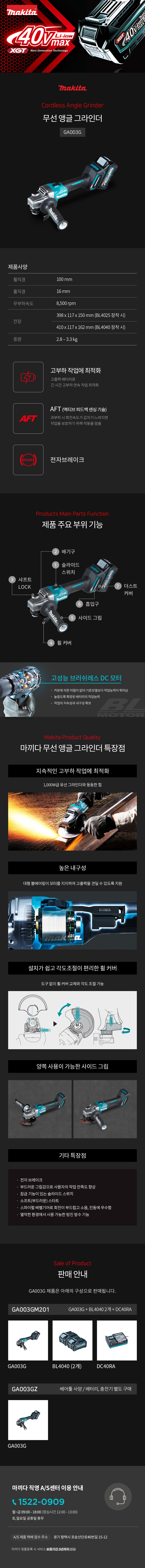 마끼다 그라인더 40Vmax/2.0Ah 2팩 세트 - 100mm 앵글 그라인더 (BL  슬라이드 스위치)